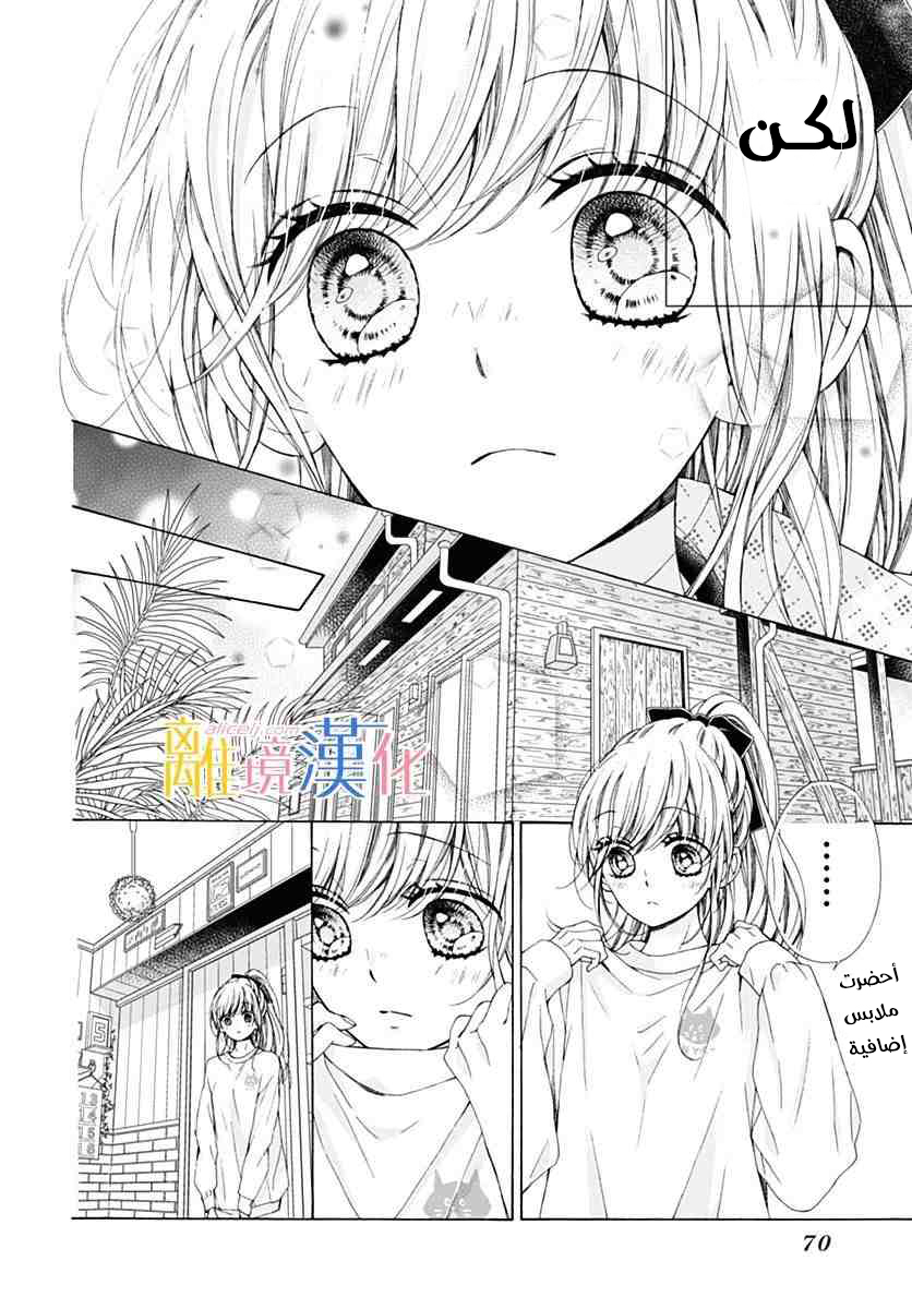 Kirameki no Lion Boy: Chapter 17 - Page 11