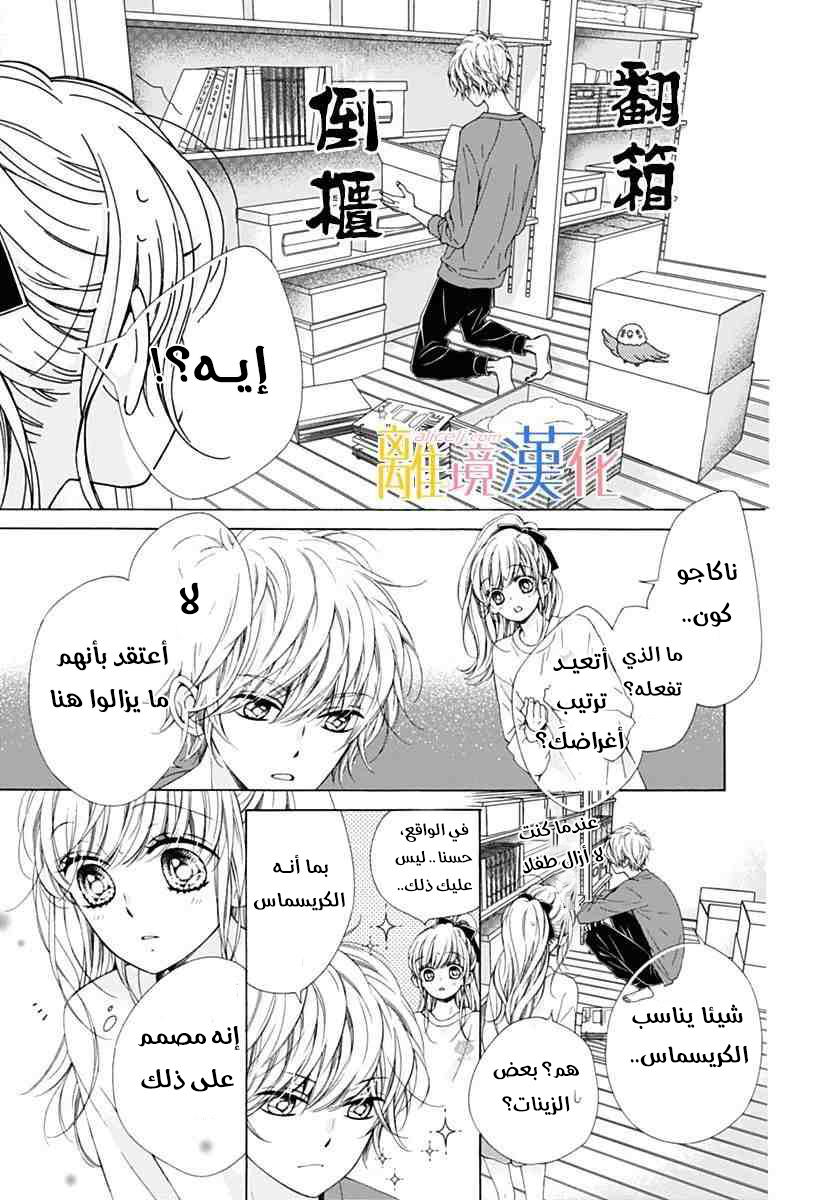 Kirameki no Lion Boy: Chapter 17 - Page 12