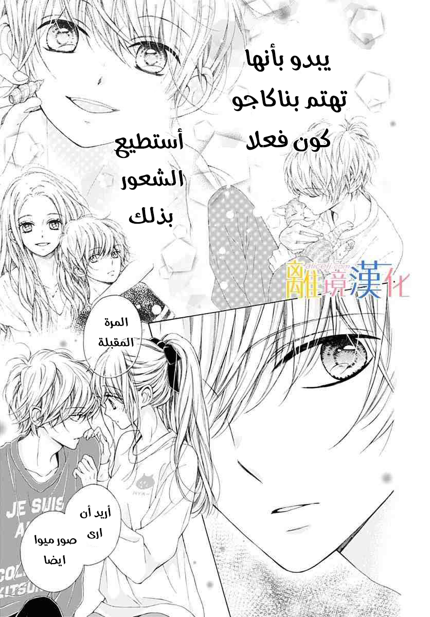 Kirameki no Lion Boy: Chapter 17 - Page 24