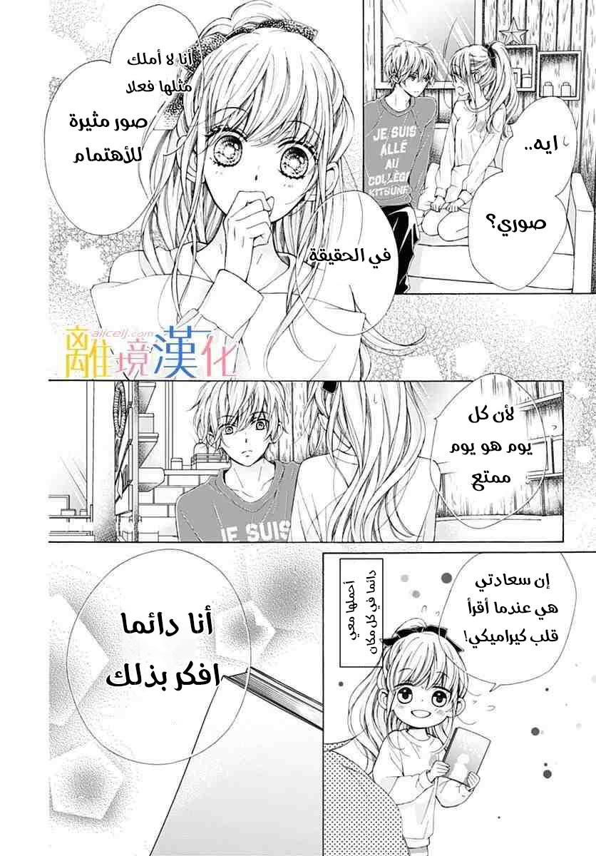 Kirameki no Lion Boy: Chapter 17 - Page 25