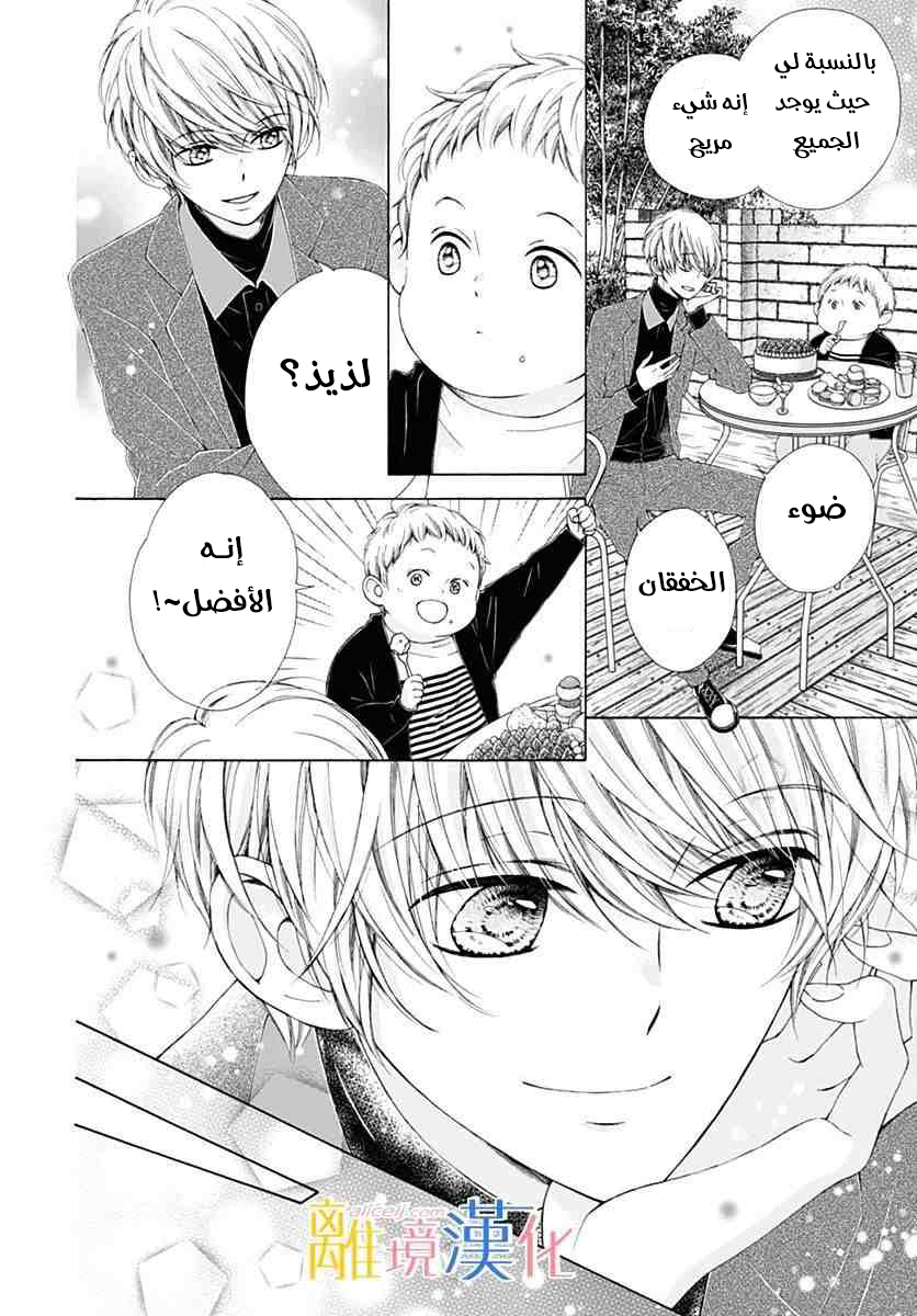 Kirameki no Lion Boy: Chapter 17 - Page 43