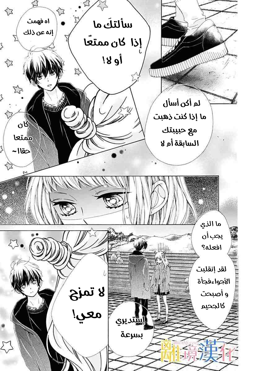 Kirameki no Lion Boy: Chapter 17 - Page 47