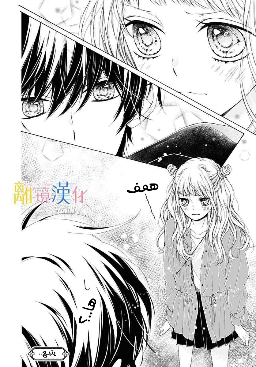 Kirameki no Lion Boy: Chapter 17 - Page 49