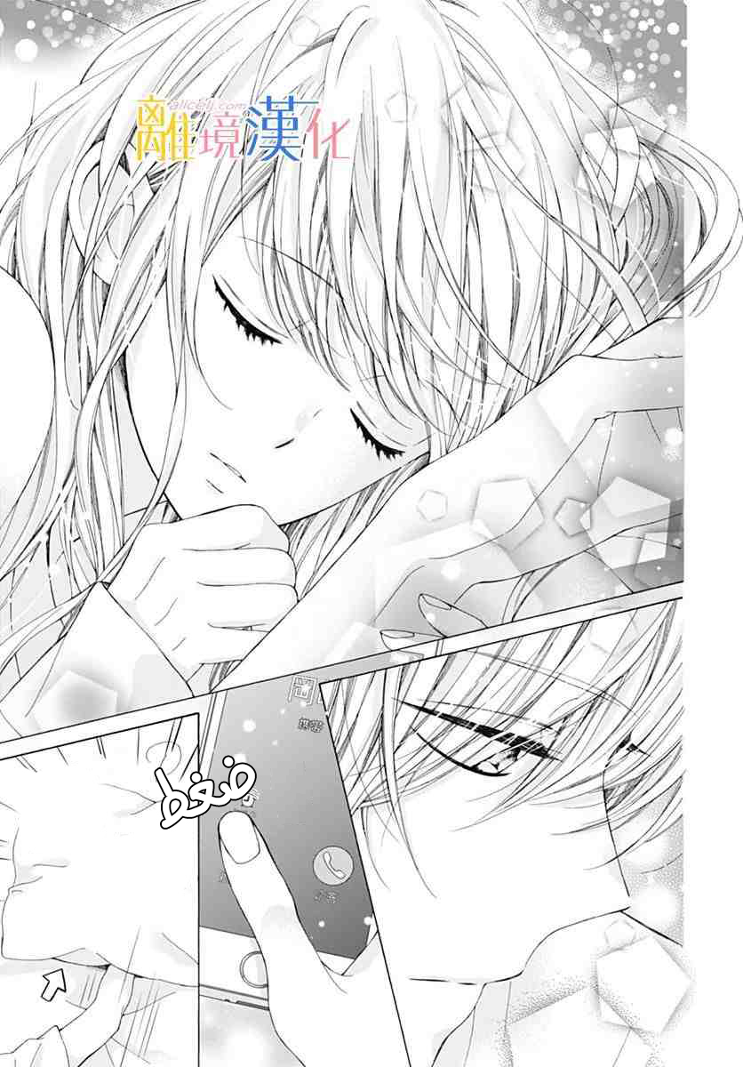 Kirameki no Lion Boy: Chapter 18 - Page 8