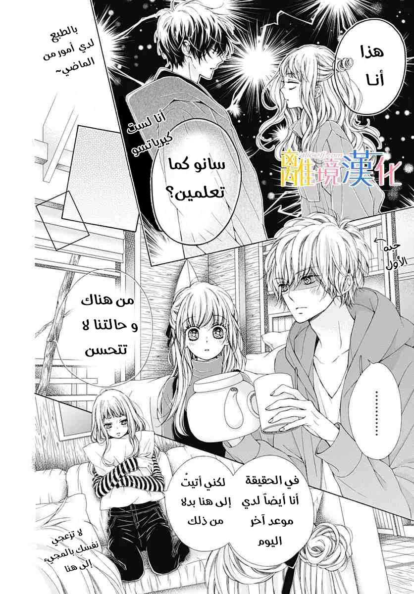 Kirameki no Lion Boy: Chapter 18 - Page 19