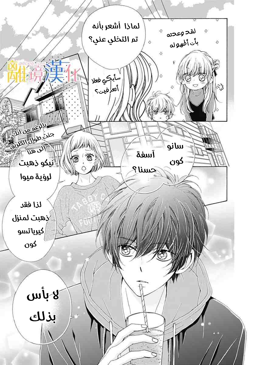 Kirameki no Lion Boy: Chapter 18 - Page 22