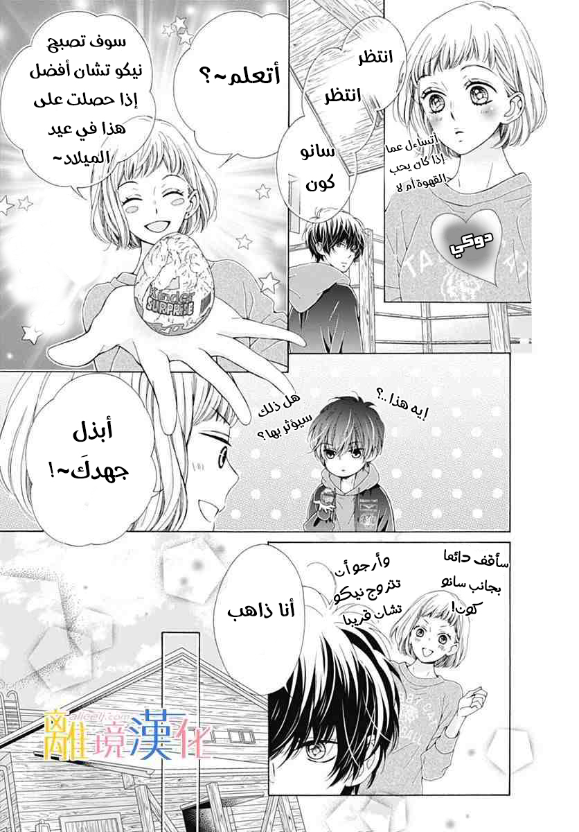 Kirameki no Lion Boy: Chapter 18 - Page 24