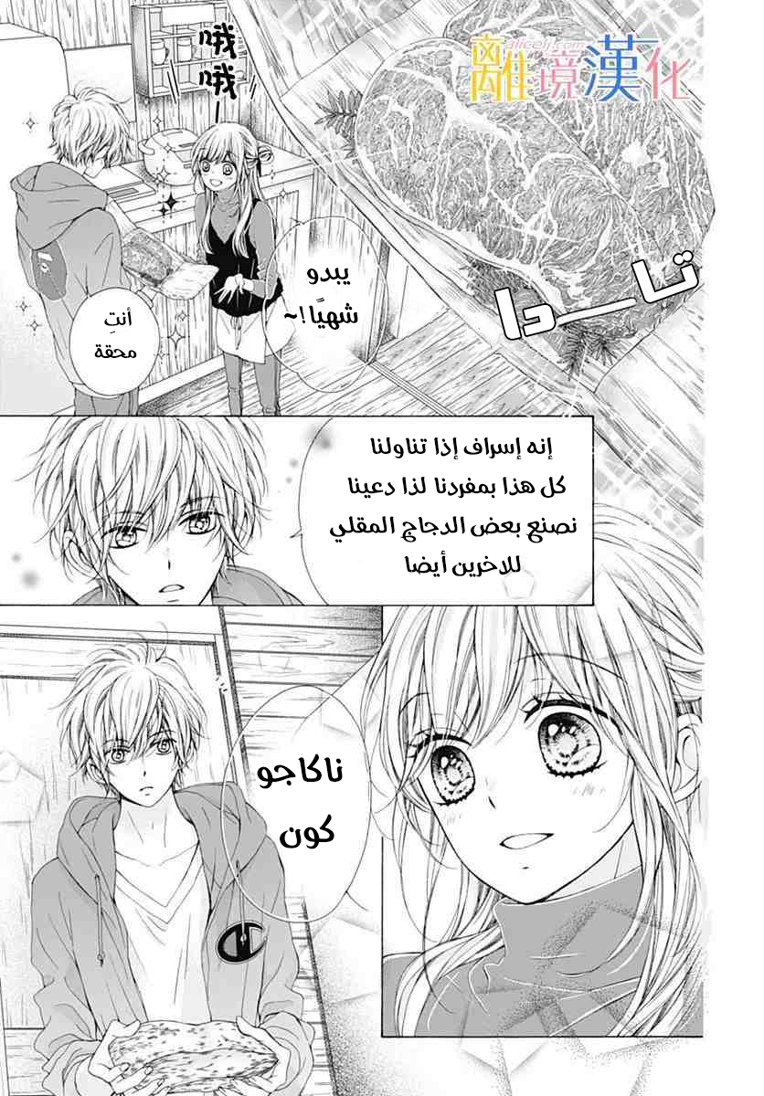 Kirameki no Lion Boy: Chapter 18 - Page 26