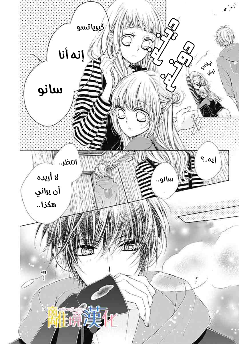 Kirameki no Lion Boy: Chapter 18 - Page 33