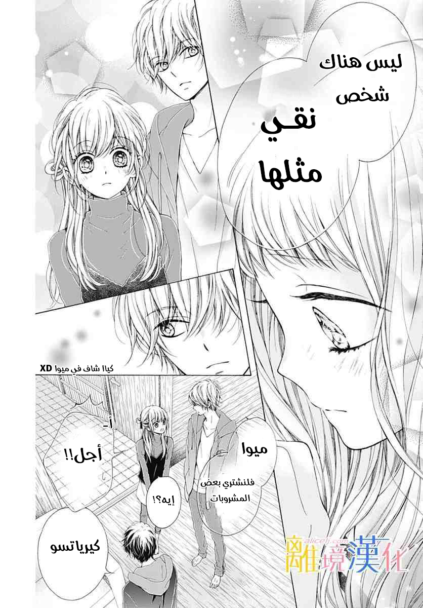 Kirameki no Lion Boy: Chapter 18 - Page 37