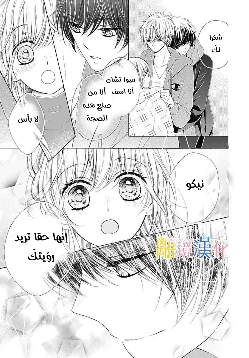 Kirameki no Lion Boy: Chapter 18 - Page 38