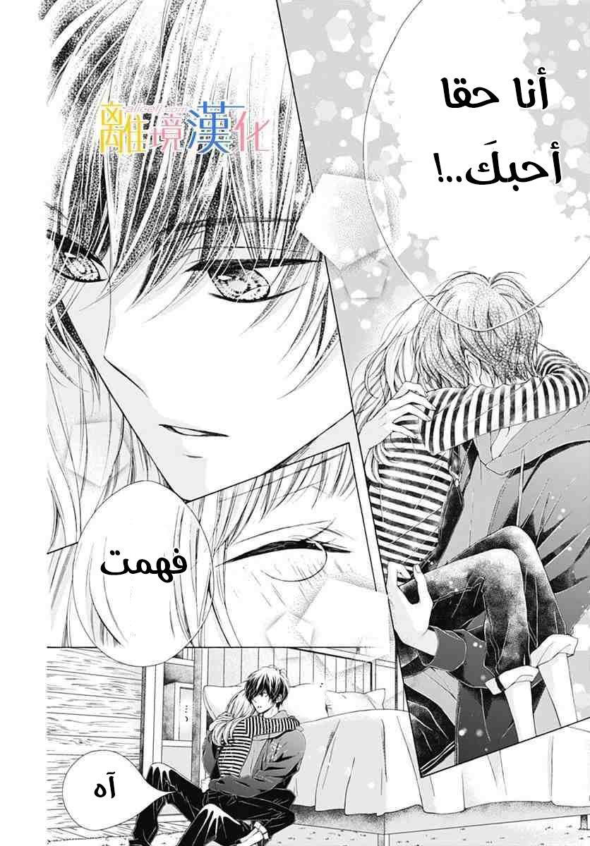 Kirameki no Lion Boy: Chapter 18 - Page 42