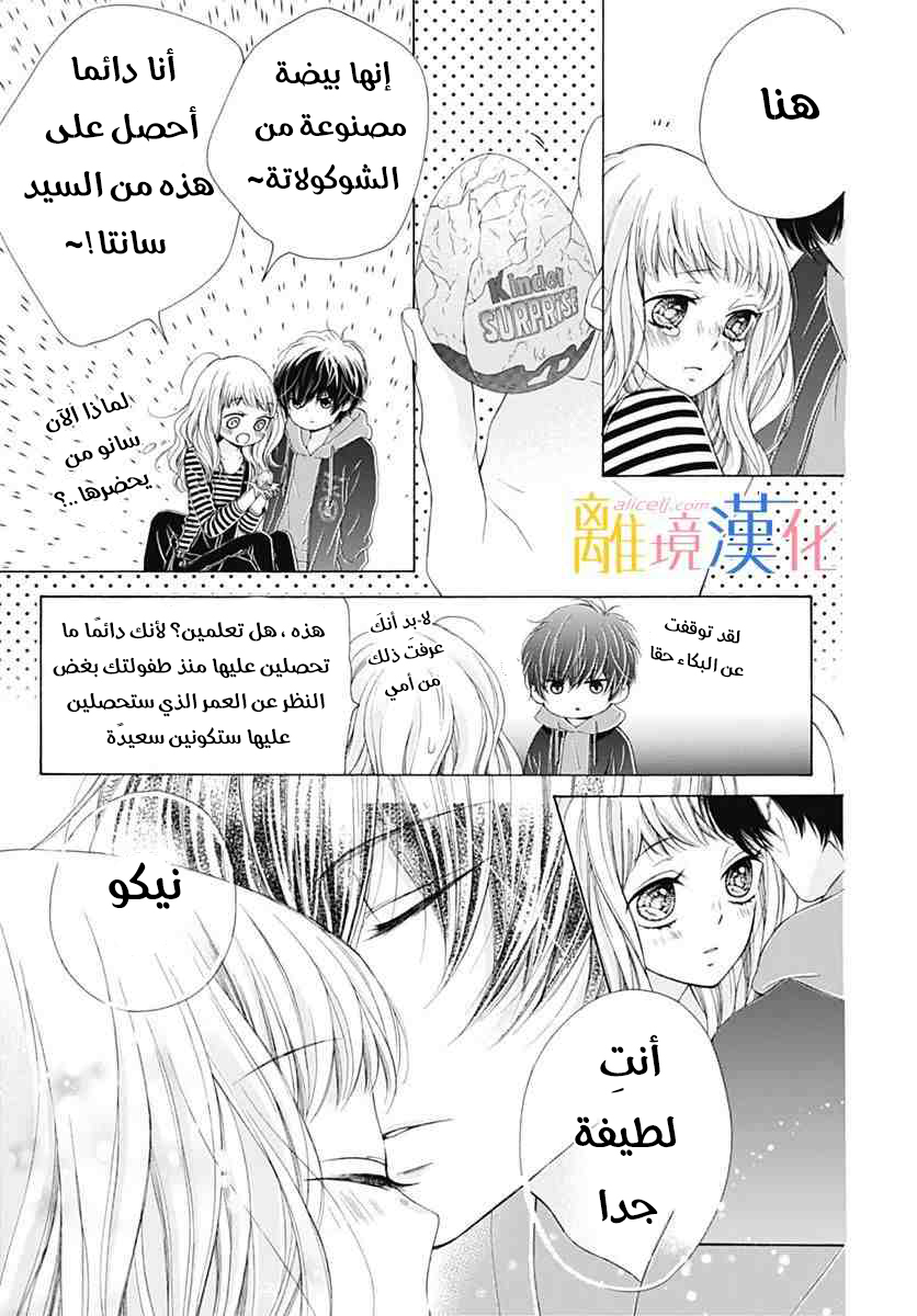 Kirameki no Lion Boy: Chapter 18 - Page 43