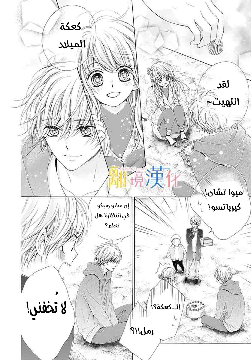 Kirameki no Lion Boy: Chapter 18 - Page 46