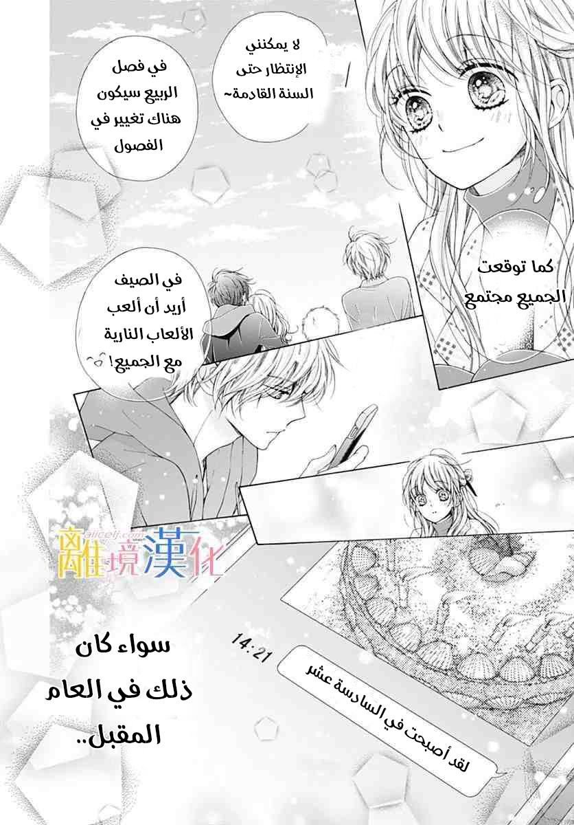 Kirameki no Lion Boy: Chapter 18 - Page 48