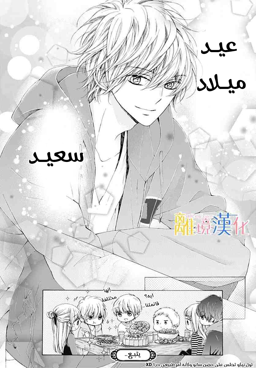 Kirameki no Lion Boy: Chapter 18 - Page 50