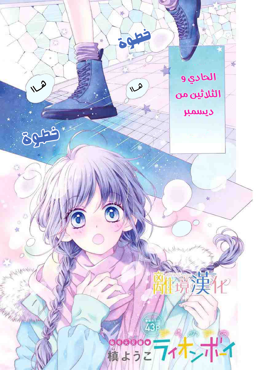 Kirameki no Lion Boy: Chapter 19 - Page 2