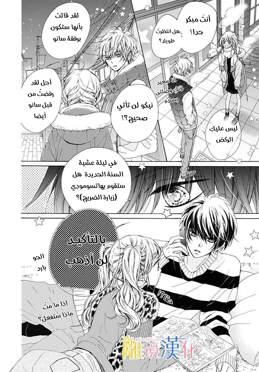 Kirameki no Lion Boy: Chapter 19 - Page 5