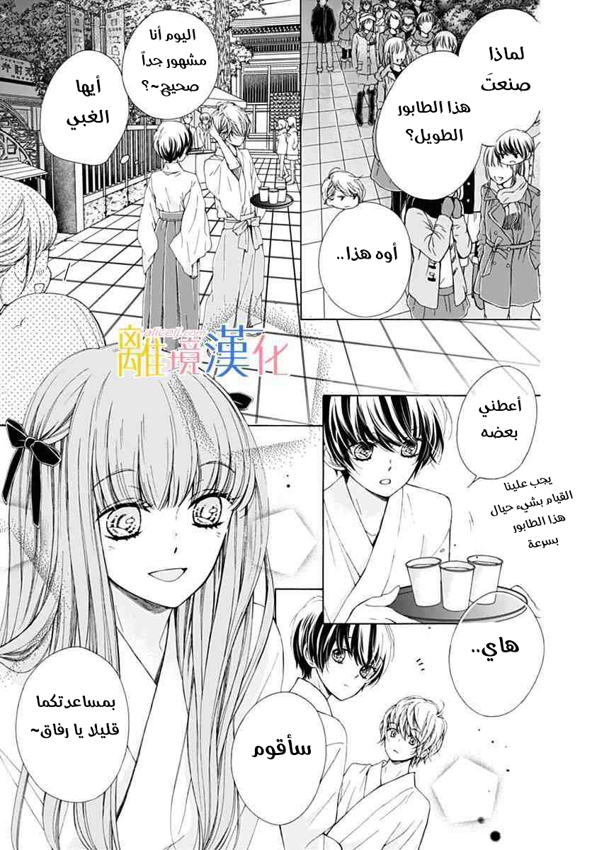 Kirameki no Lion Boy: Chapter 19 - Page 12