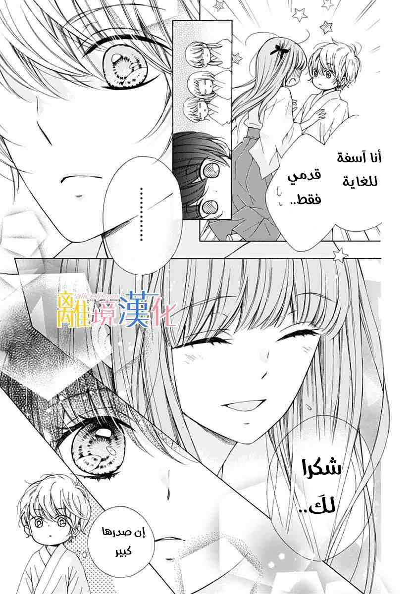 Kirameki no Lion Boy: Chapter 19 - Page 14