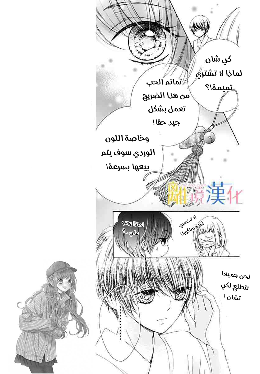 Kirameki no Lion Boy: Chapter 19 - Page 16