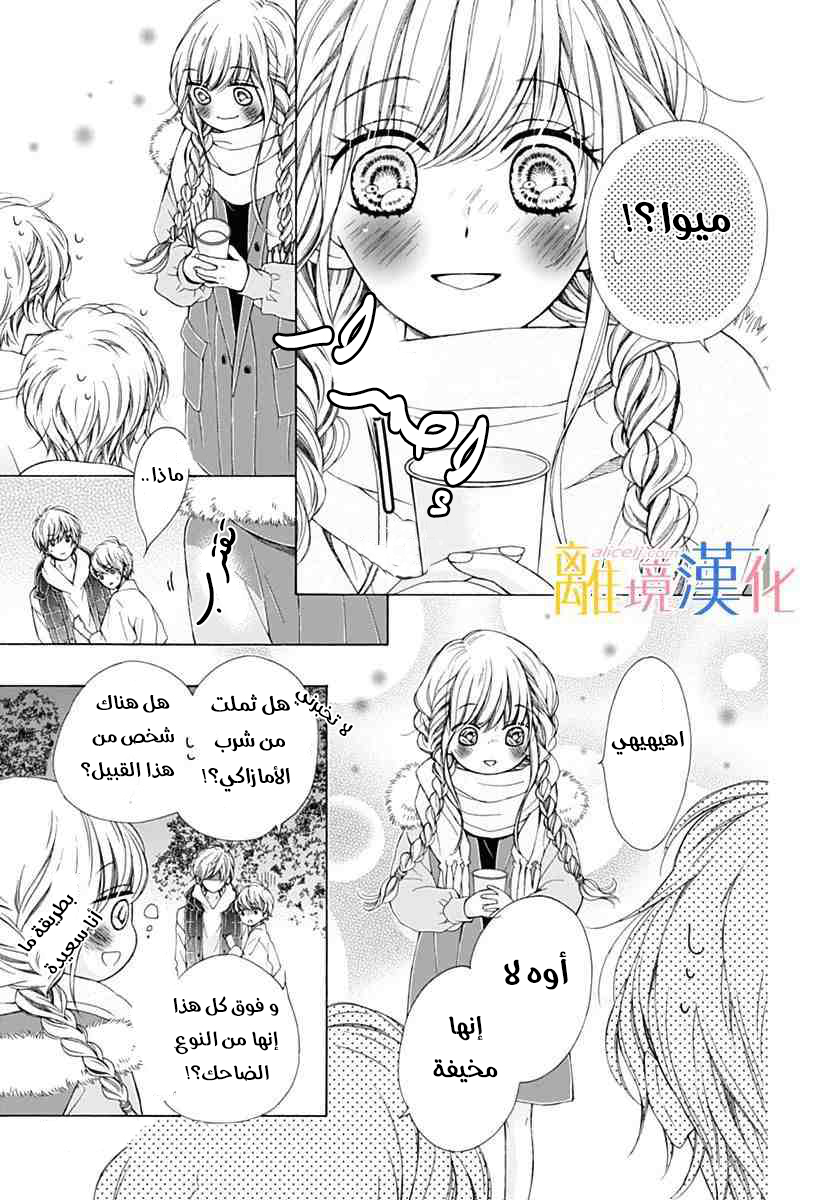 Kirameki no Lion Boy: Chapter 19 - Page 20