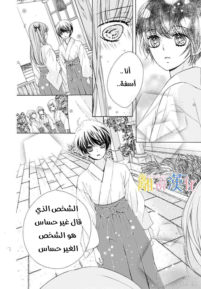 Kirameki no Lion Boy: Chapter 19 - Page 25