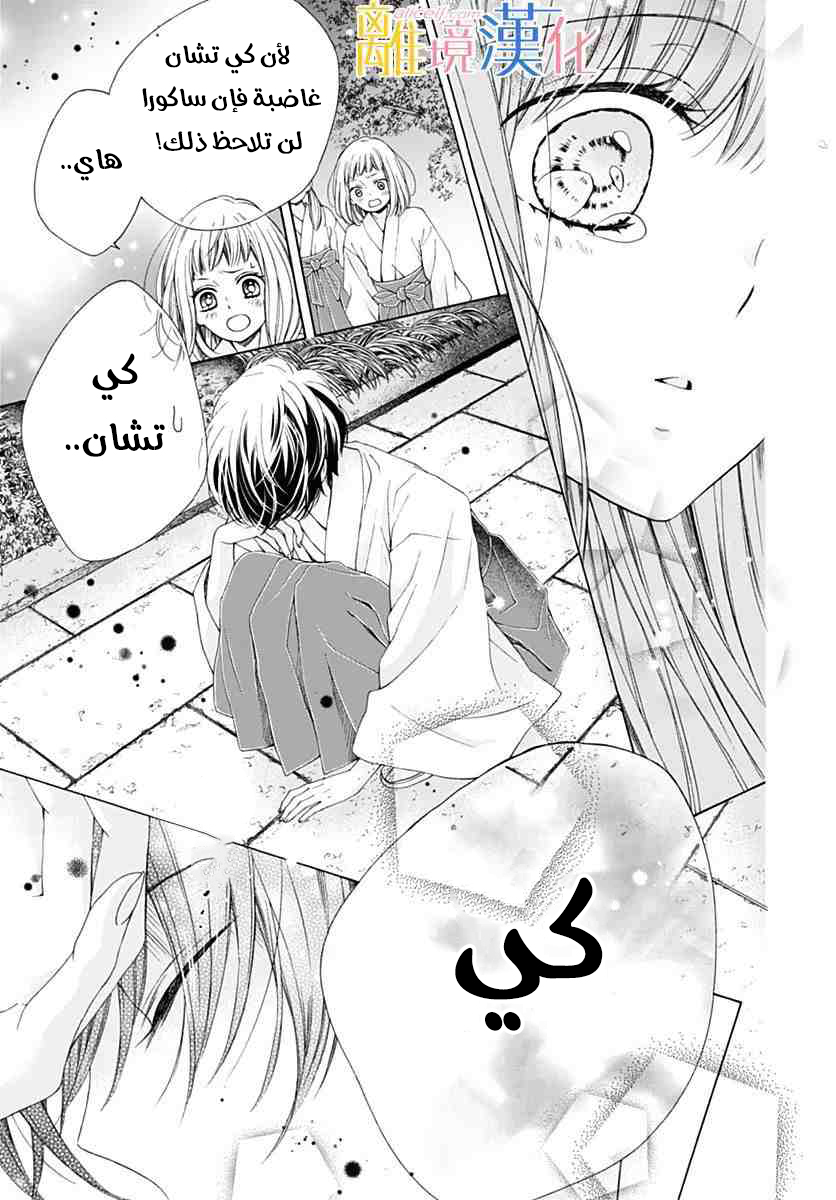 Kirameki no Lion Boy: Chapter 19 - Page 26