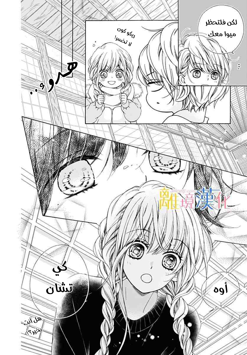 Kirameki no Lion Boy: Chapter 19 - Page 29