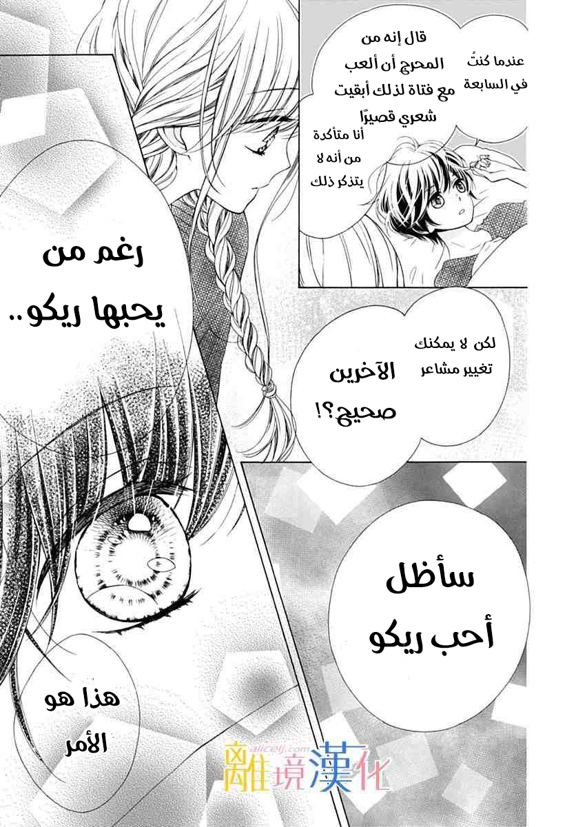 Kirameki no Lion Boy: Chapter 19 - Page 32