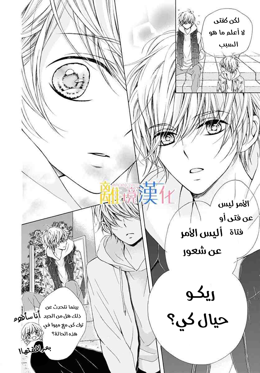 Kirameki no Lion Boy: Chapter 19 - Page 35