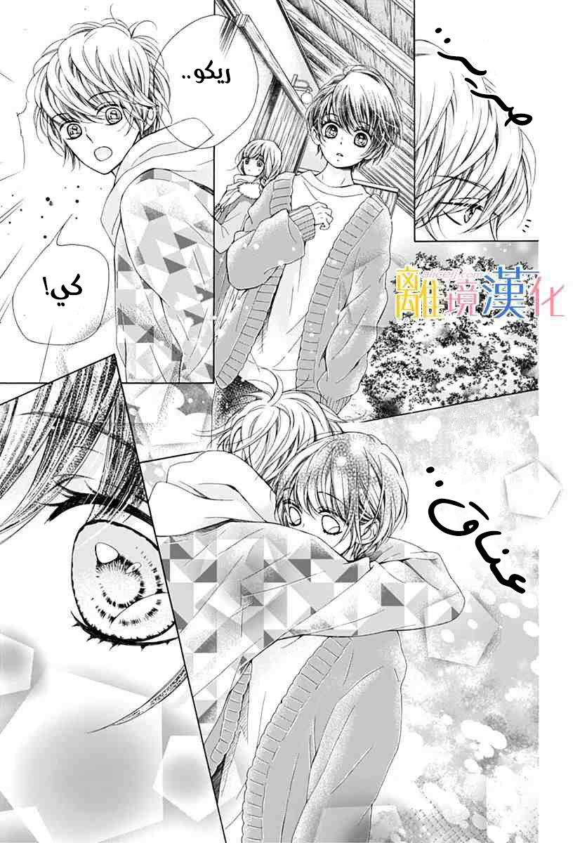 Kirameki no Lion Boy: Chapter 19 - Page 36