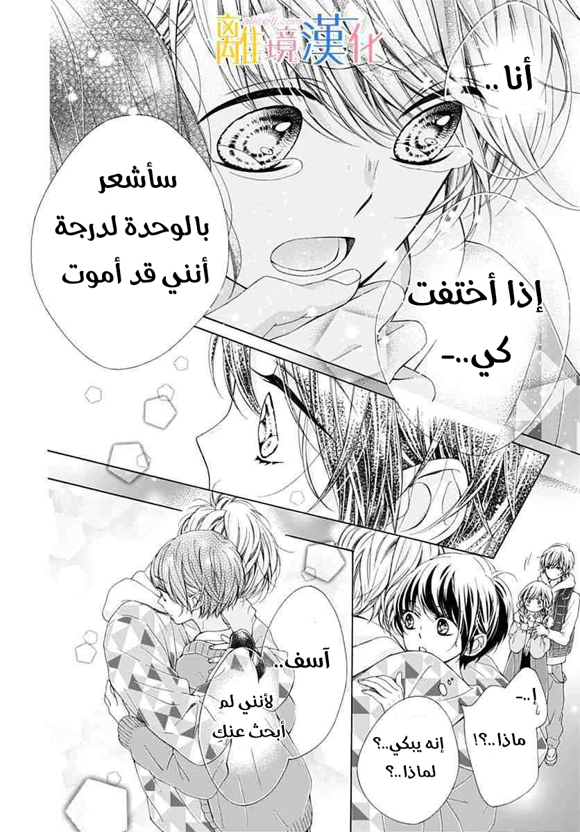 Kirameki no Lion Boy: Chapter 19 - Page 37