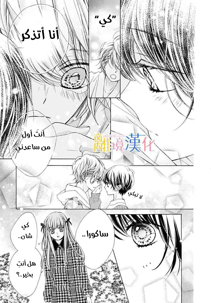 Kirameki no Lion Boy: Chapter 19 - Page 38