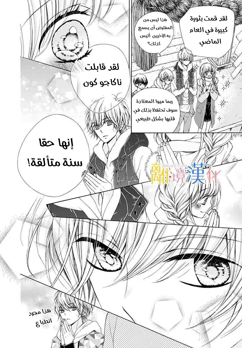 Kirameki no Lion Boy: Chapter 19 - Page 41