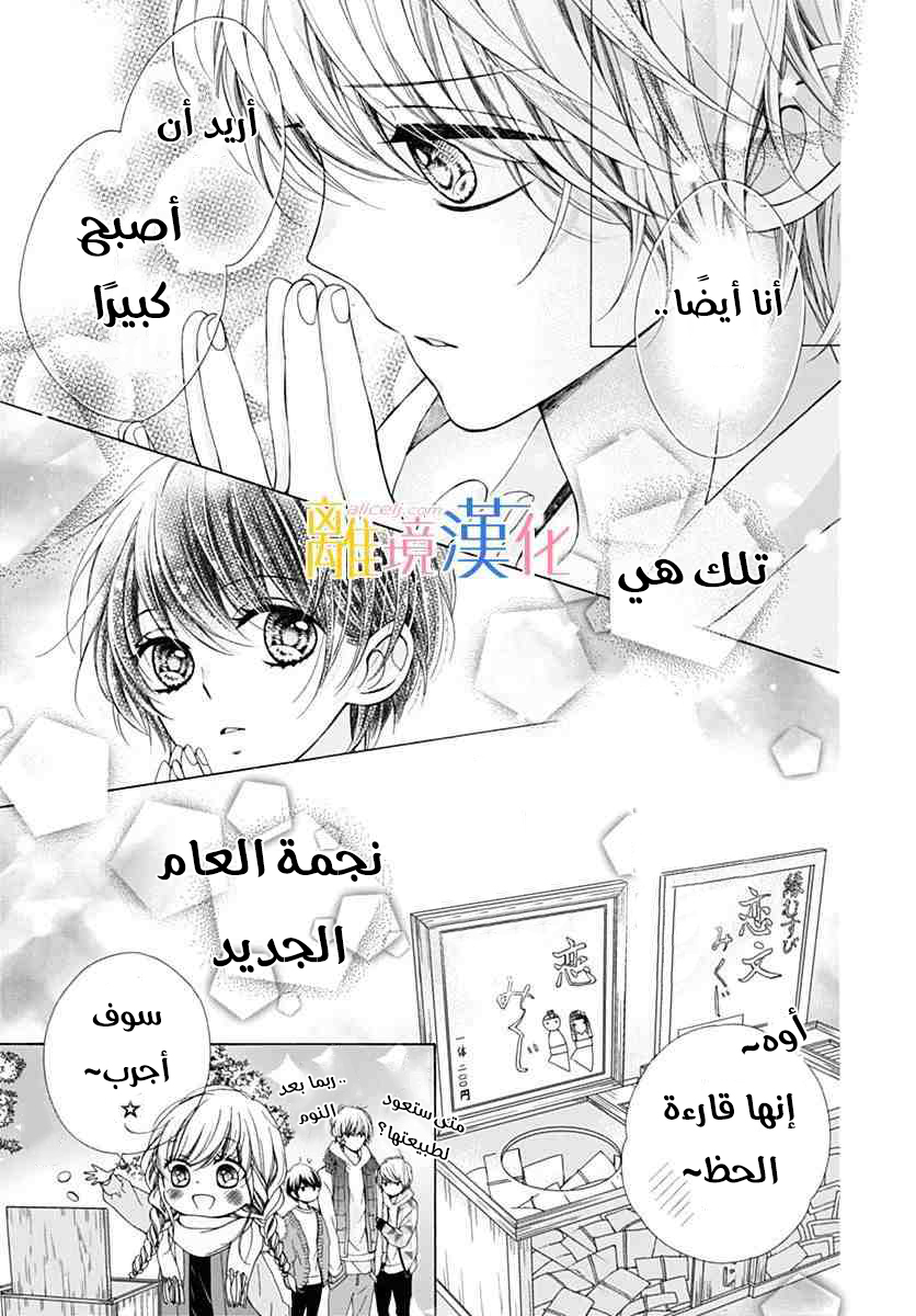 Kirameki no Lion Boy: Chapter 19 - Page 42