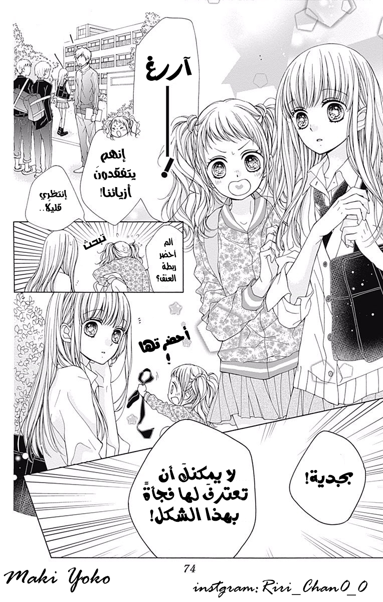 Kirameki no Lion Boy: Chapter 2 - Page 12