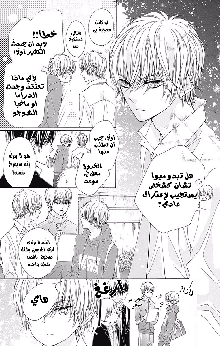 Kirameki no Lion Boy: Chapter 2 - Page 13