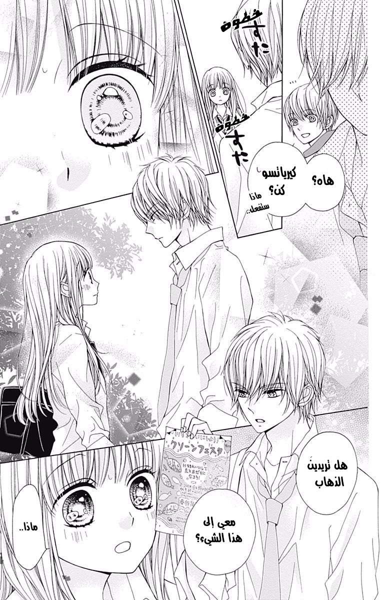 Kirameki no Lion Boy: Chapter 2 - Page 15