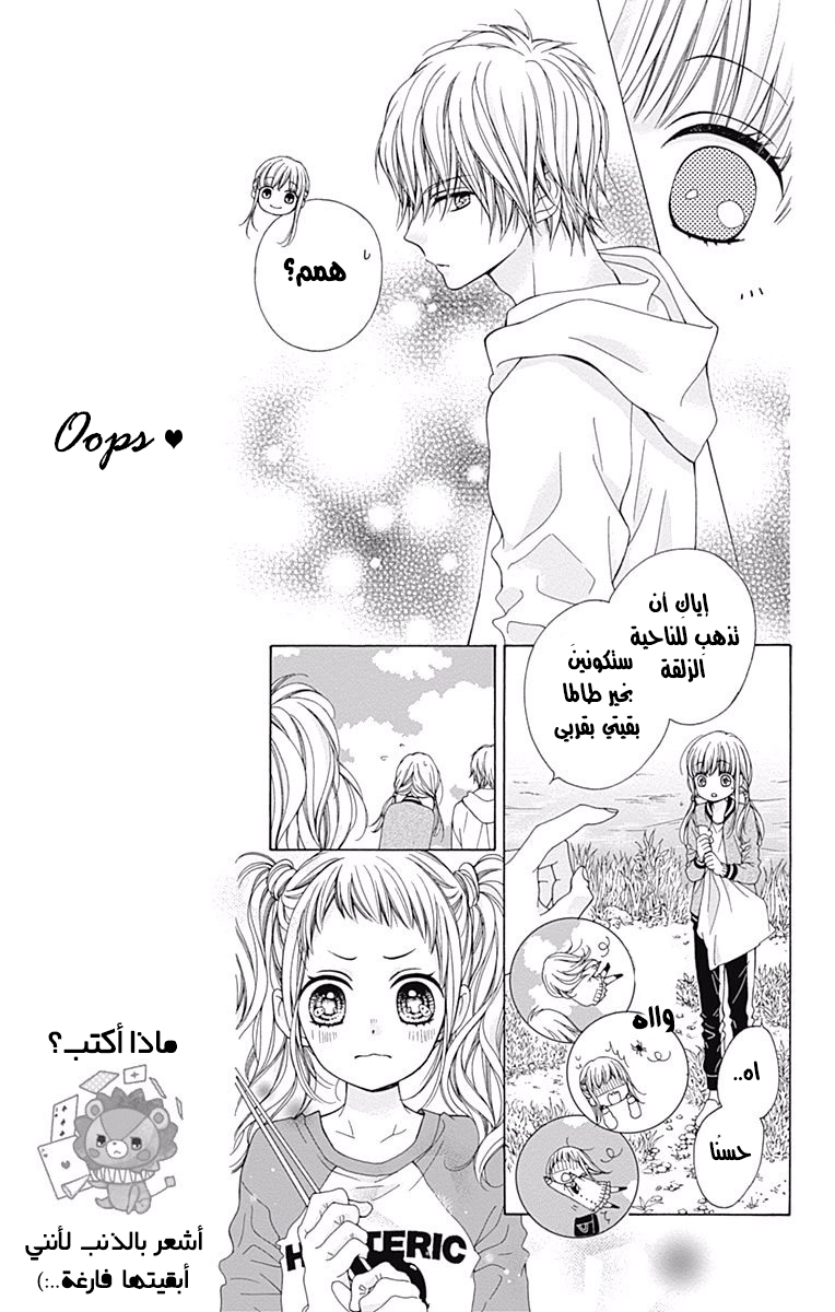 Kirameki no Lion Boy: Chapter 2 - Page 19