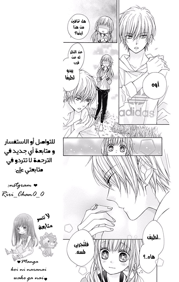 Kirameki no Lion Boy: Chapter 2 - Page 23