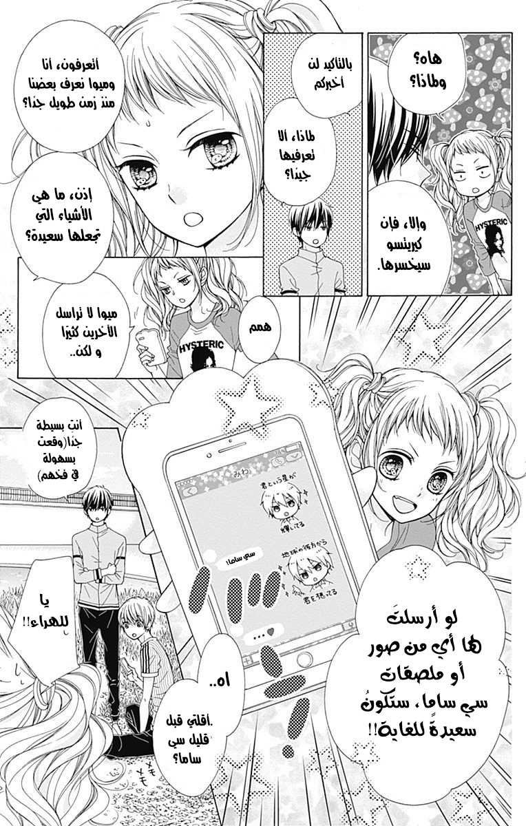 Kirameki no Lion Boy: Chapter 2 - Page 27