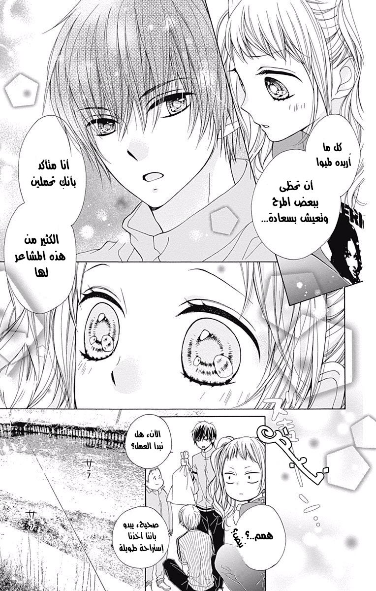 Kirameki no Lion Boy: Chapter 2 - Page 29