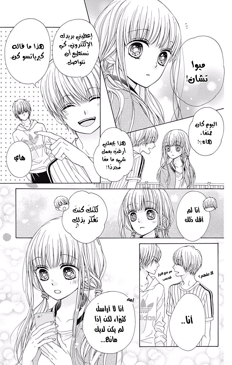 Kirameki no Lion Boy: Chapter 2 - Page 31