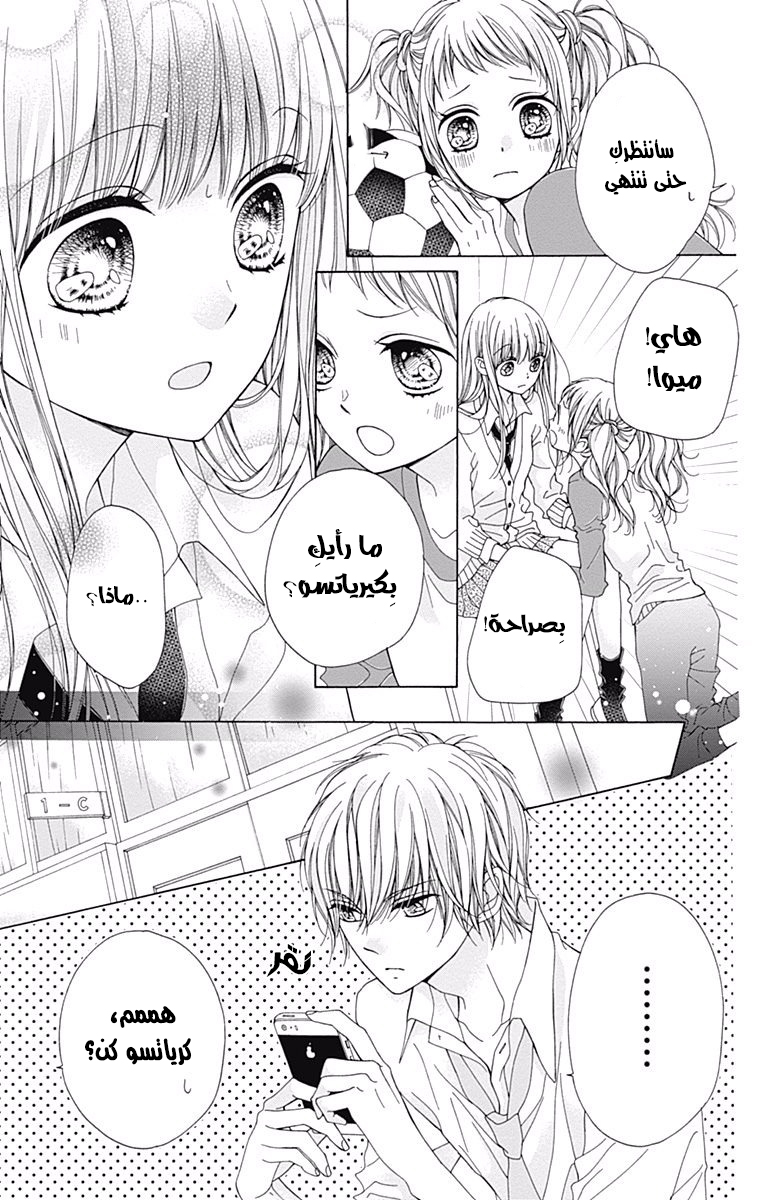 Kirameki no Lion Boy: Chapter 2 - Page 33