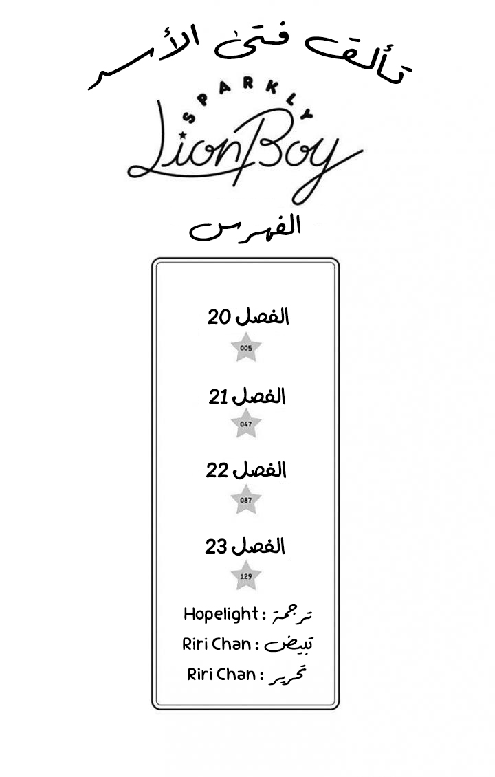 Kirameki no Lion Boy: Chapter 20 - Page 4