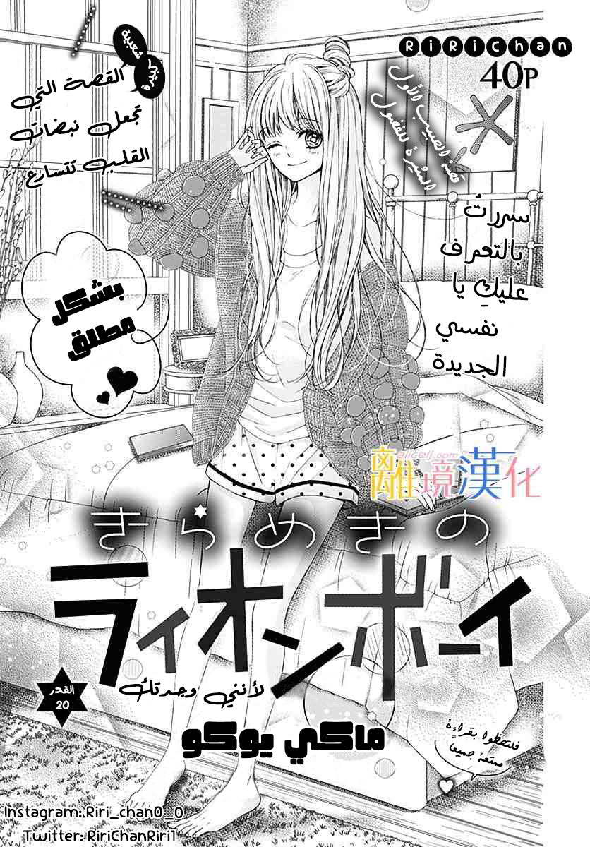 Kirameki no Lion Boy: Chapter 20 - Page 5