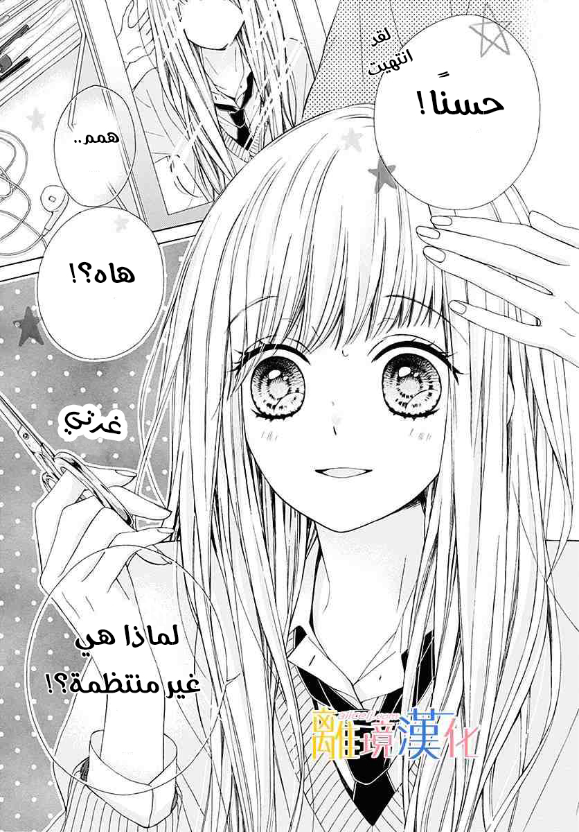 Kirameki no Lion Boy: Chapter 20 - Page 8