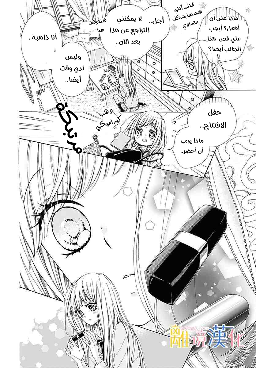 Kirameki no Lion Boy: Chapter 20 - Page 9