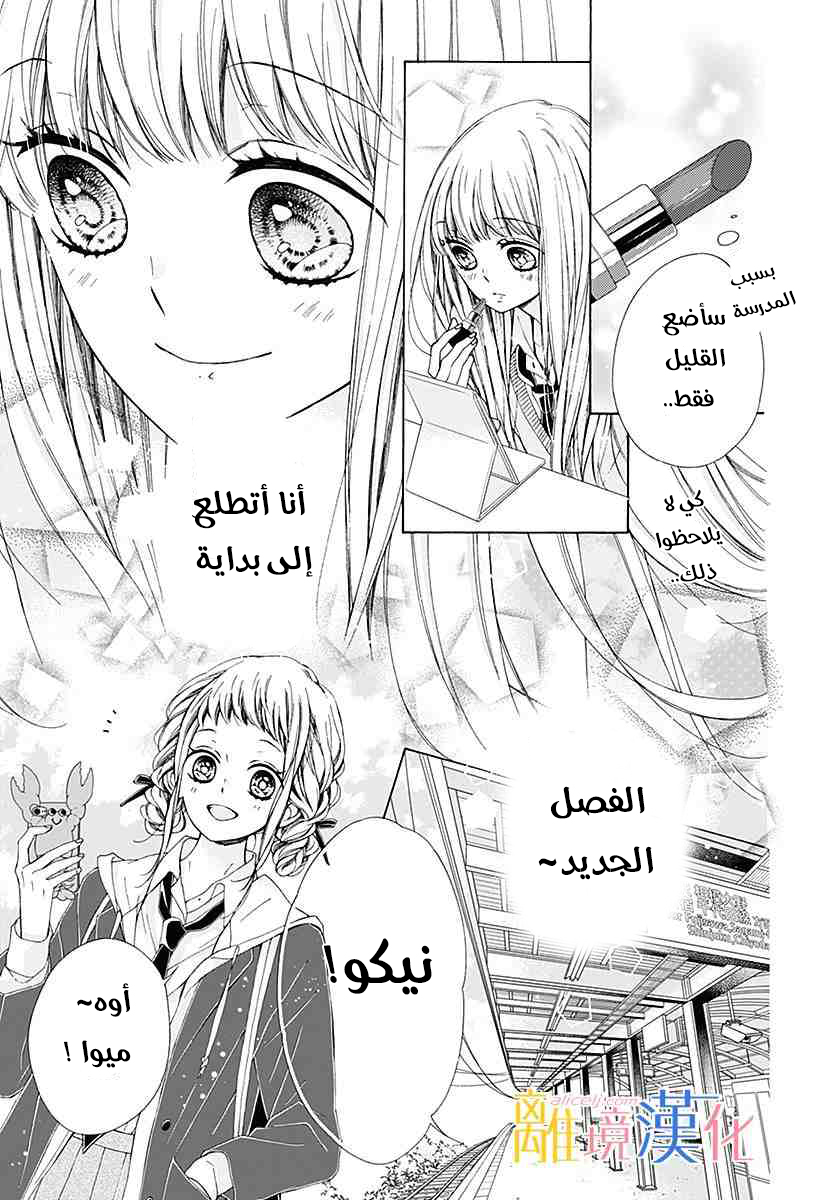 Kirameki no Lion Boy: Chapter 20 - Page 10